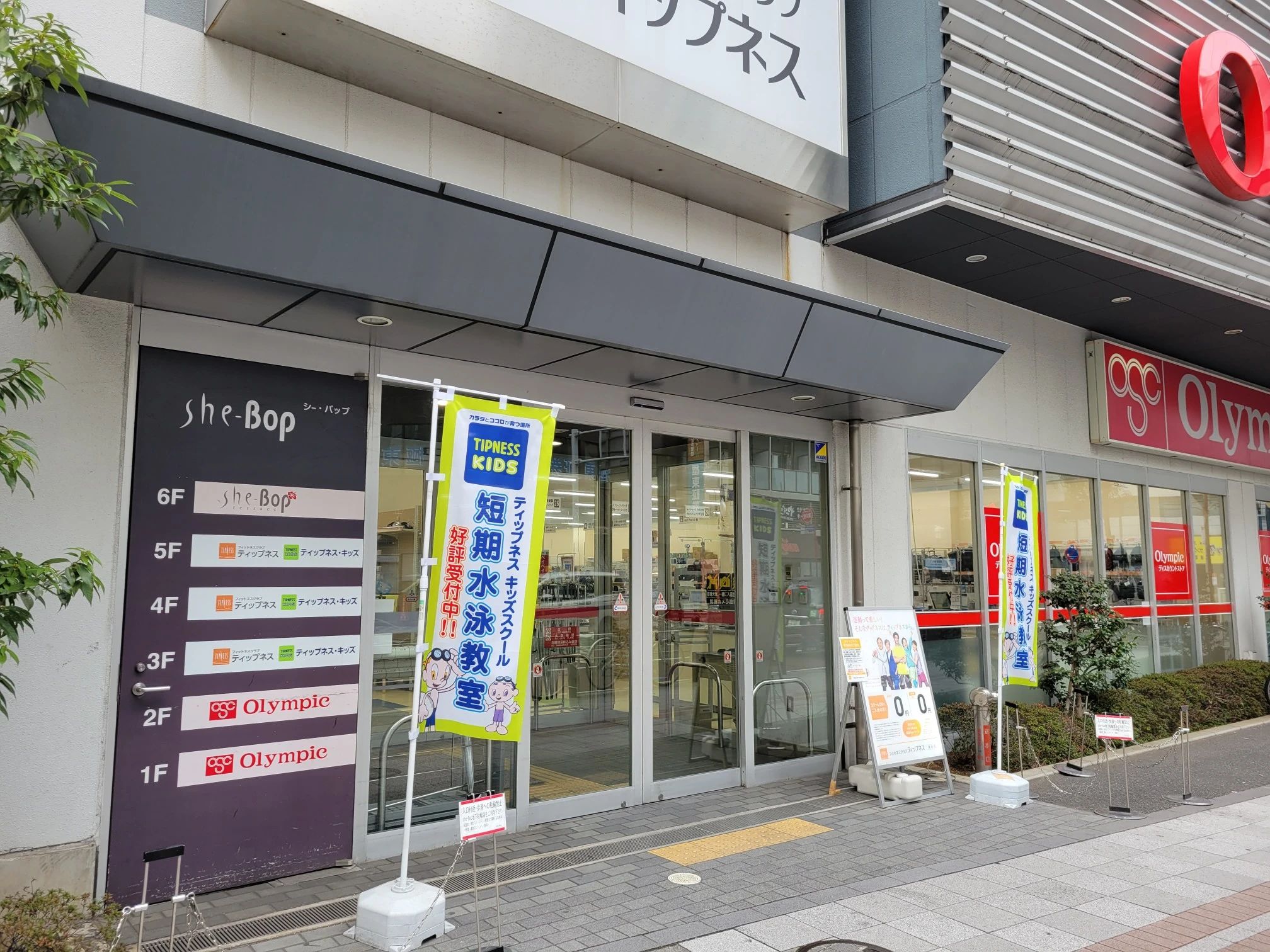 ティップネス・キッズ 運動・体操・陸上 蒲田店のサムネイル画像 4