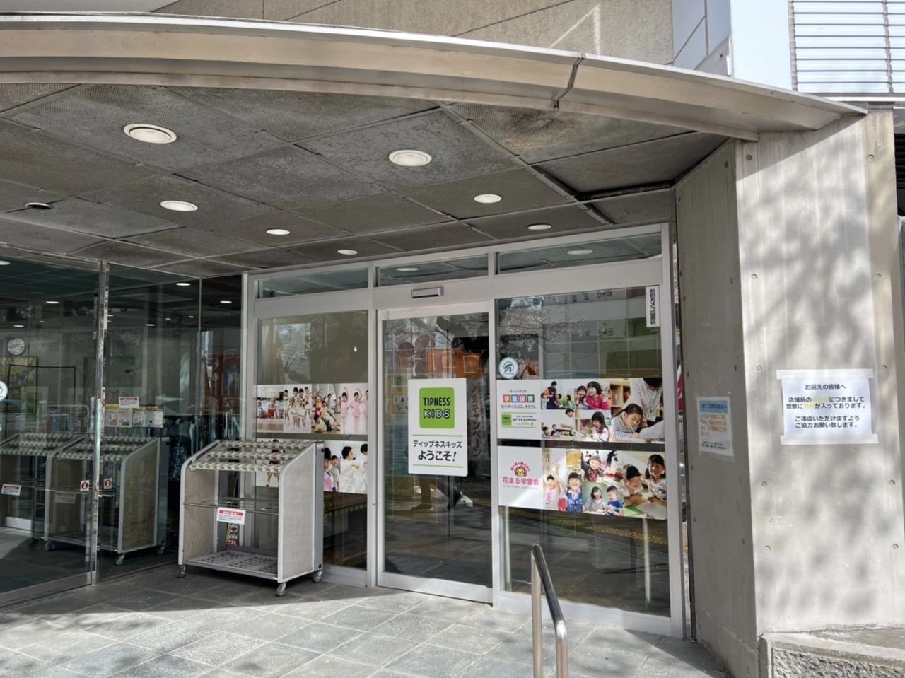 ティップネス・キッズ 運動・体操・陸上 宮崎台店のメイン画像