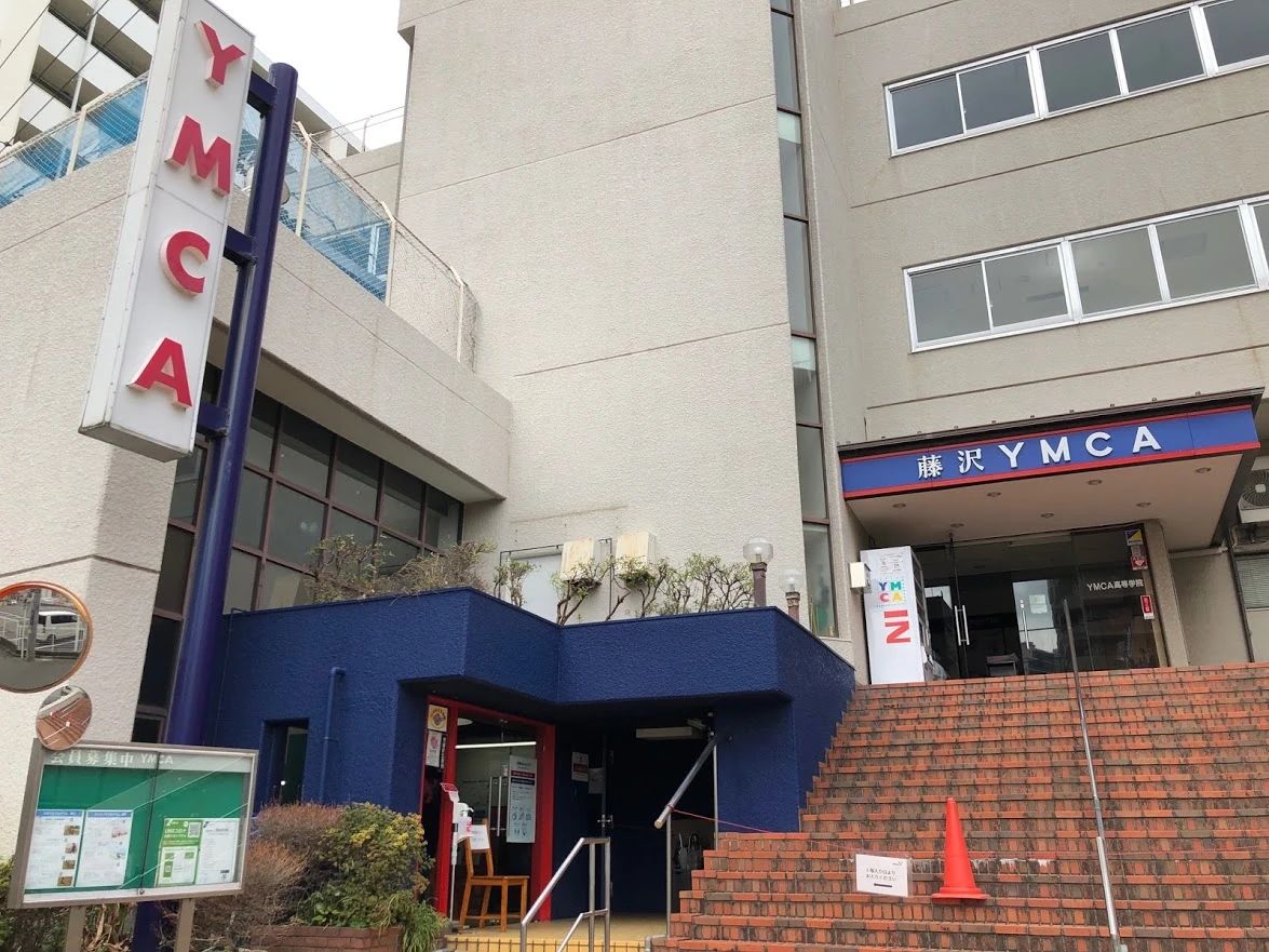 藤沢YMCA 運動・体操・陸上 鵠沼石上教室のサムネイル画像 2