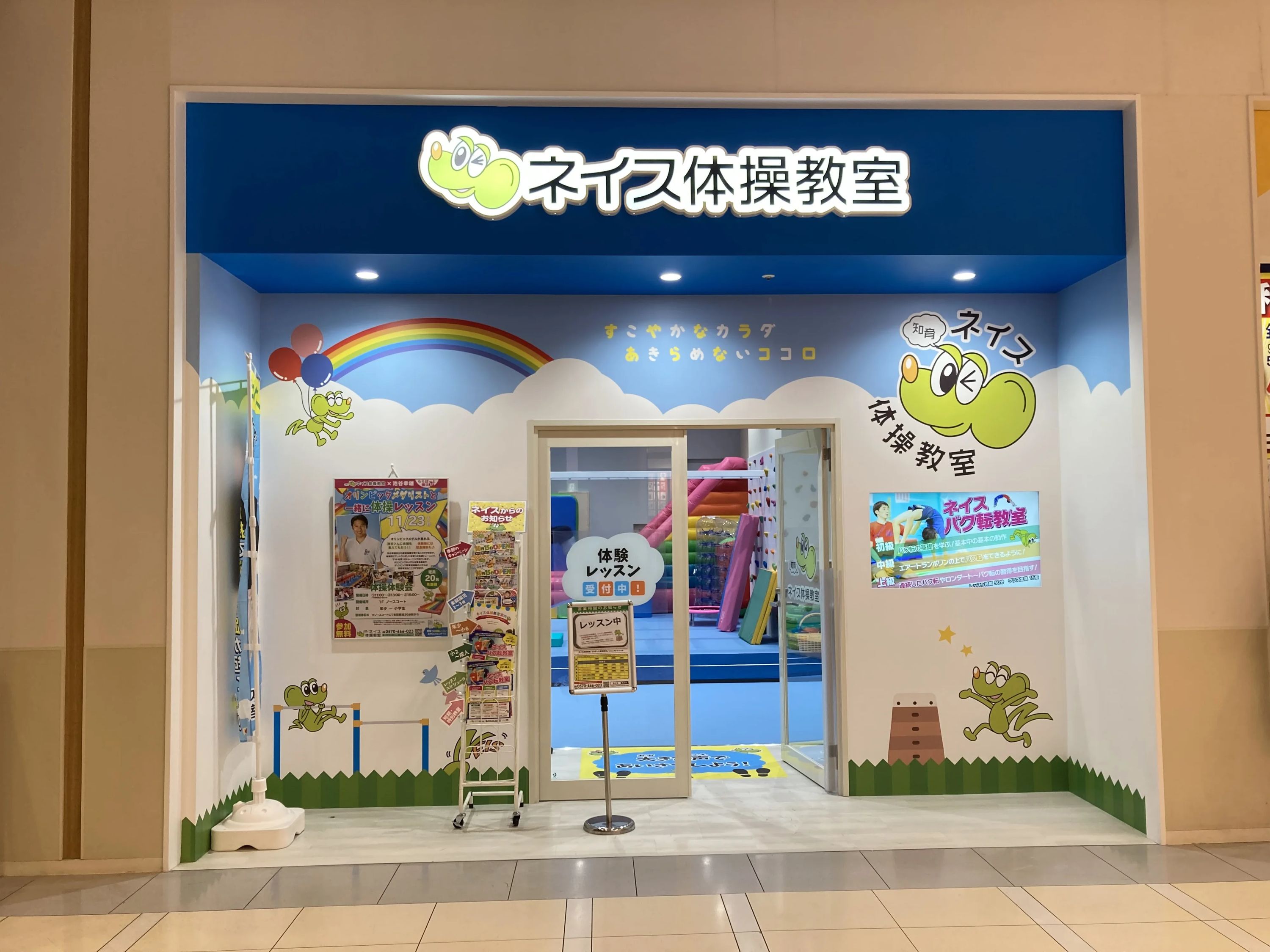 ネイス体操教室 ららぽーと横浜校のサムネイル画像 3