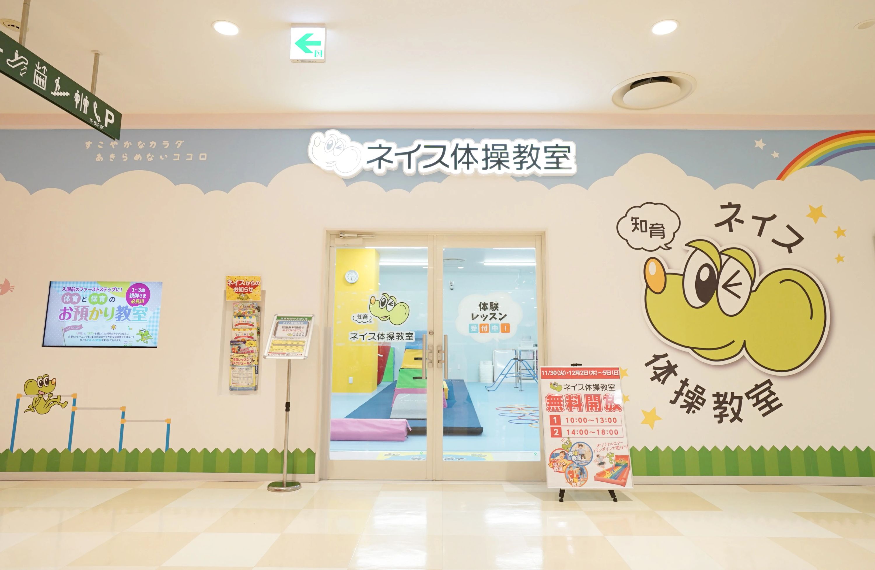 ネイス体操教室 モザイクモール港北校のサムネイル画像 3