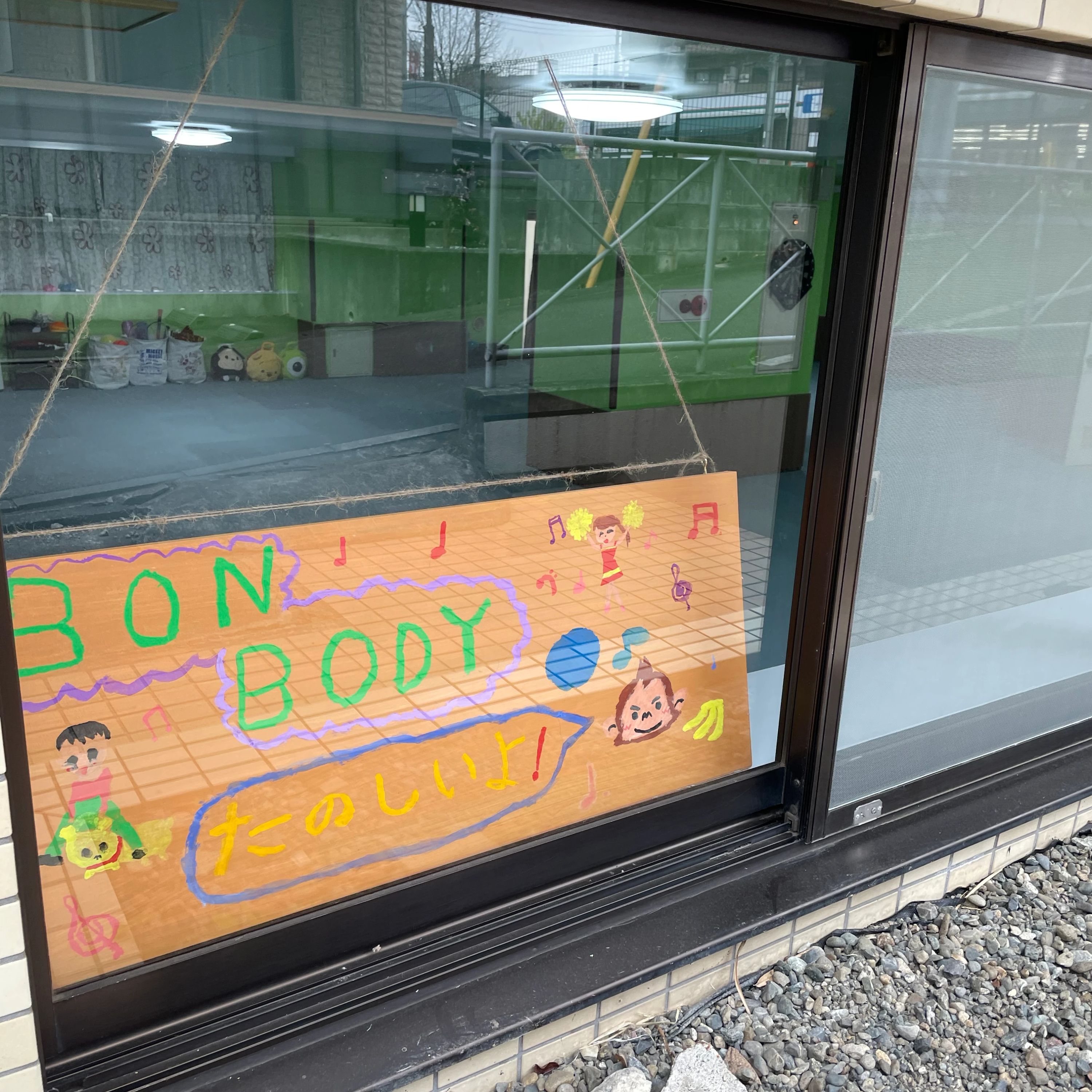 Bon Body 運動・体操・陸上 黒川クラスのサムネイル画像 2