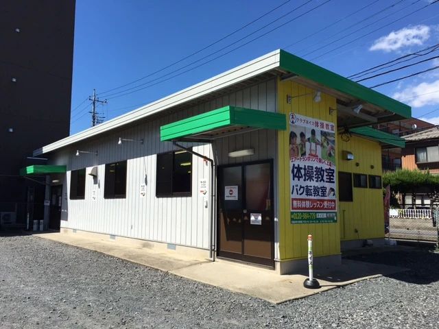 ネイス体操教室 鳩ヶ谷校のサムネイル画像 3