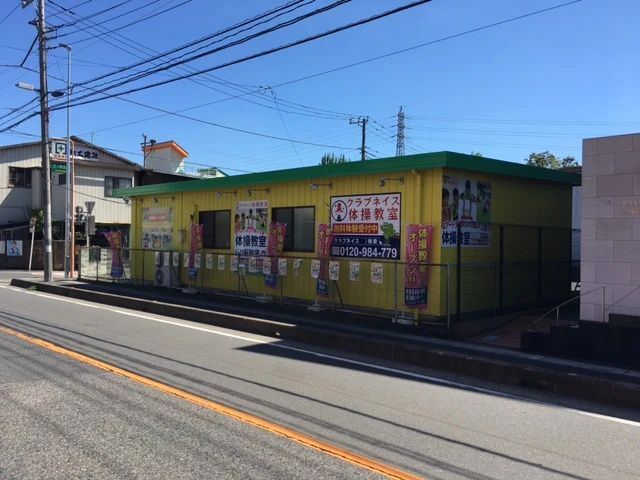 ネイス体操教室 鳩ヶ谷校のサムネイル画像 5