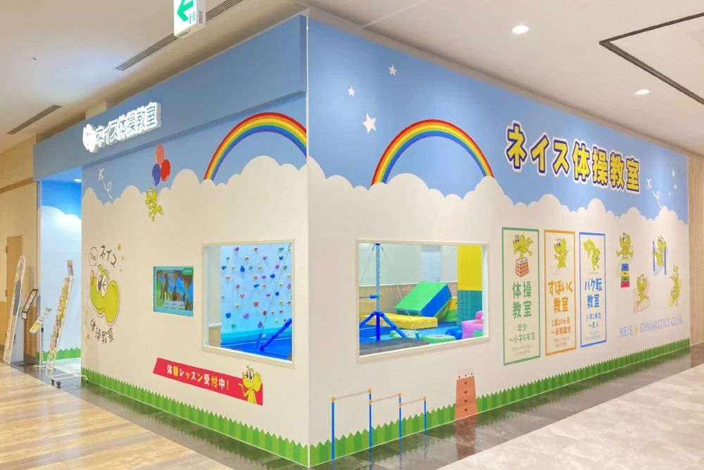 ネイス体操教室 ミエルかわぐち校のサムネイル画像 2