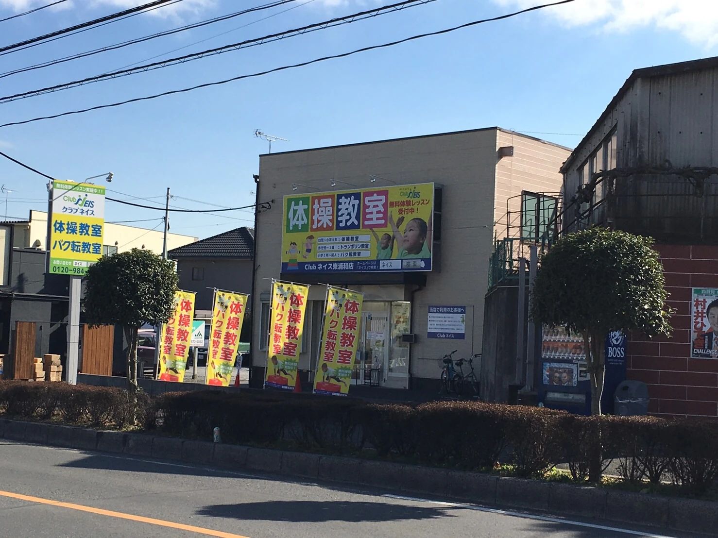 ネイス体操教室 東浦和校のメイン画像