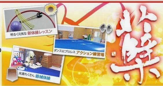 ひこばえ体操クラブ 平方教室のサムネイル画像 2