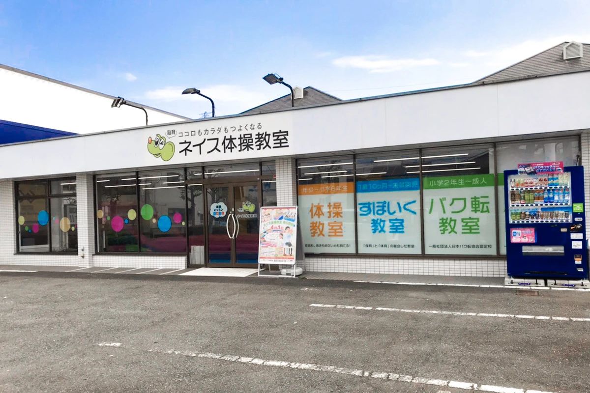 ネイス体操教室 春日部校のメイン画像