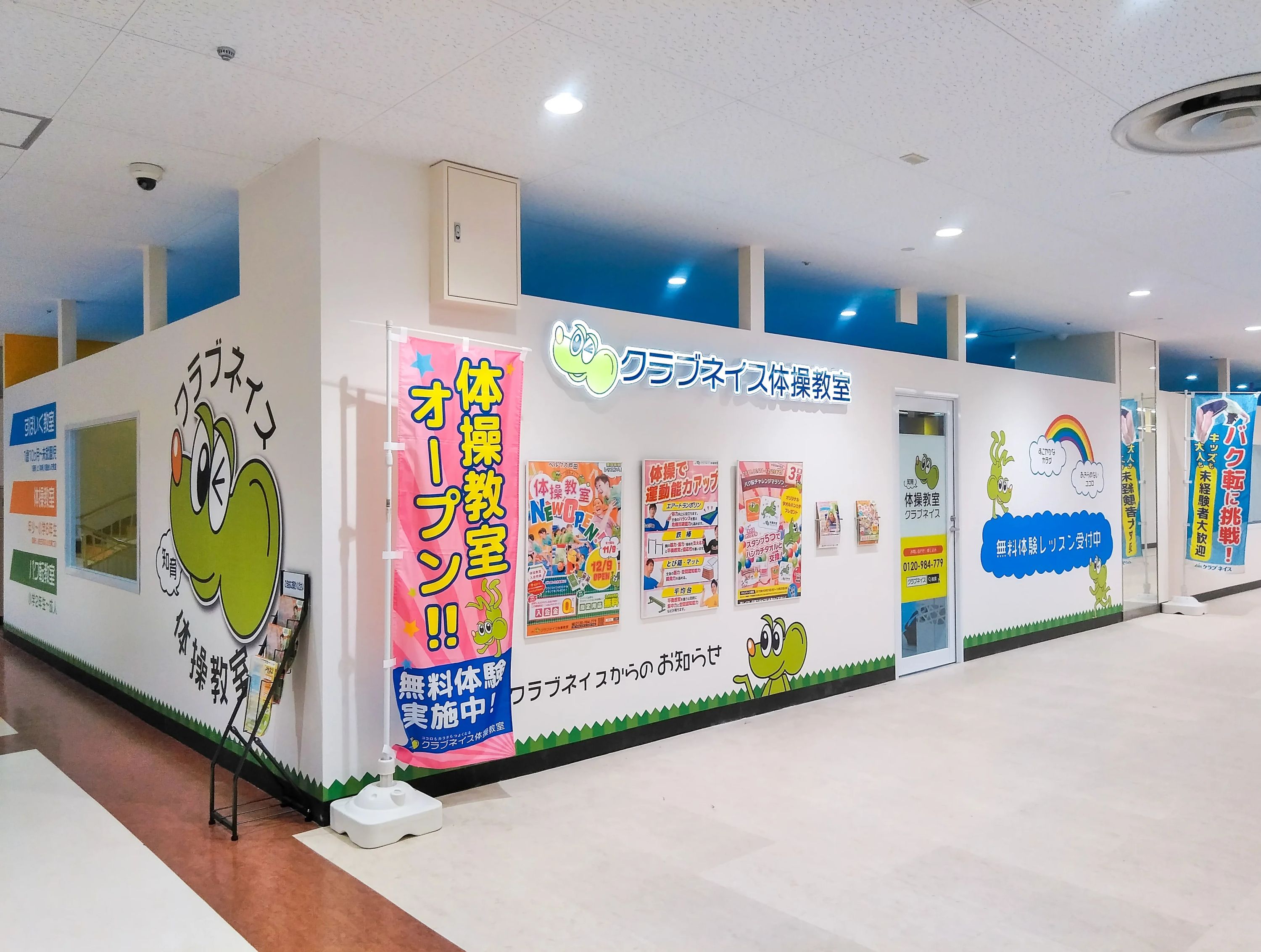 ネイス体操教室 ベルクス戸田校のサムネイル画像 2