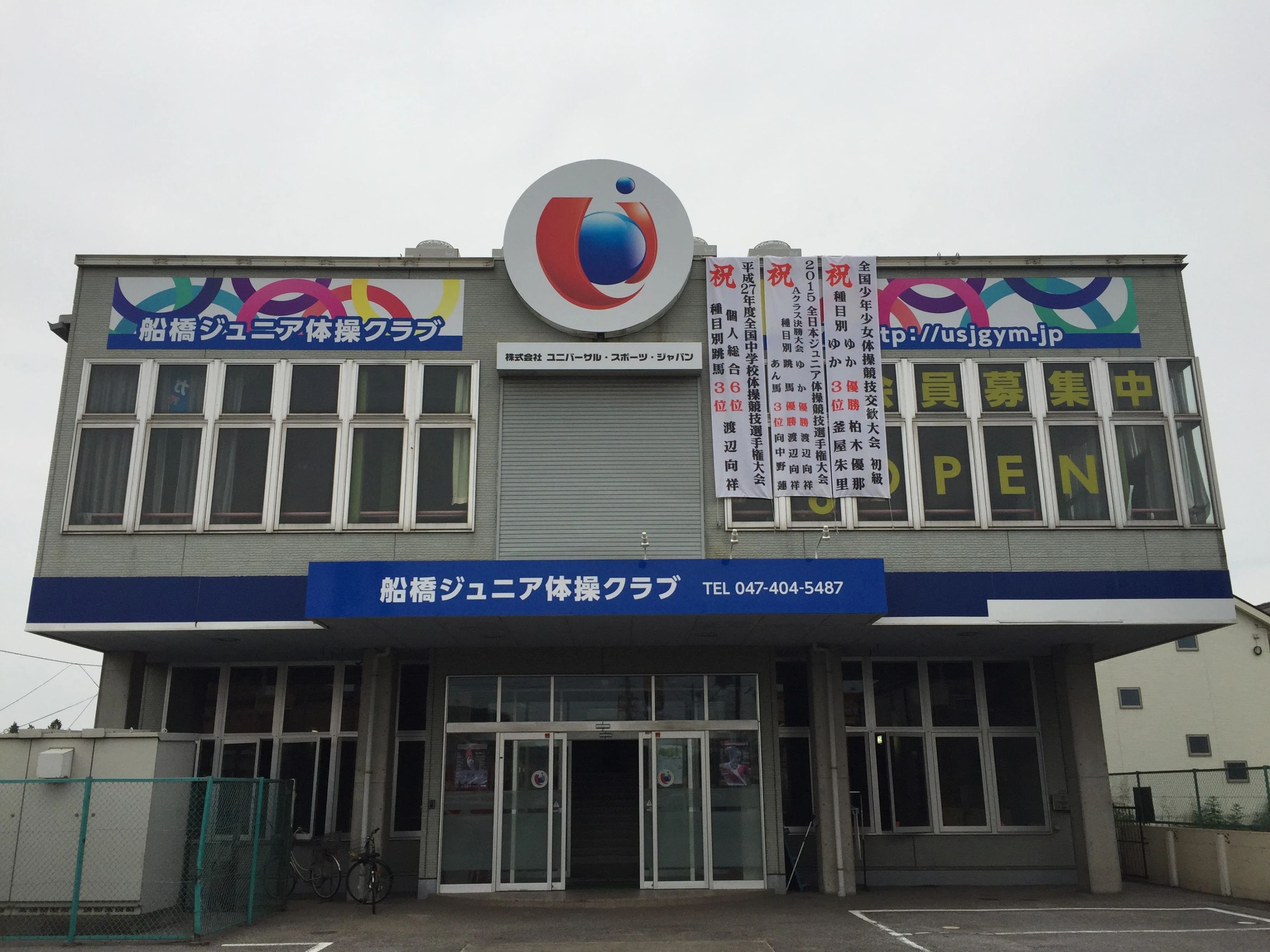 船橋ジュニア体操クラブ 習志野教室のメイン画像