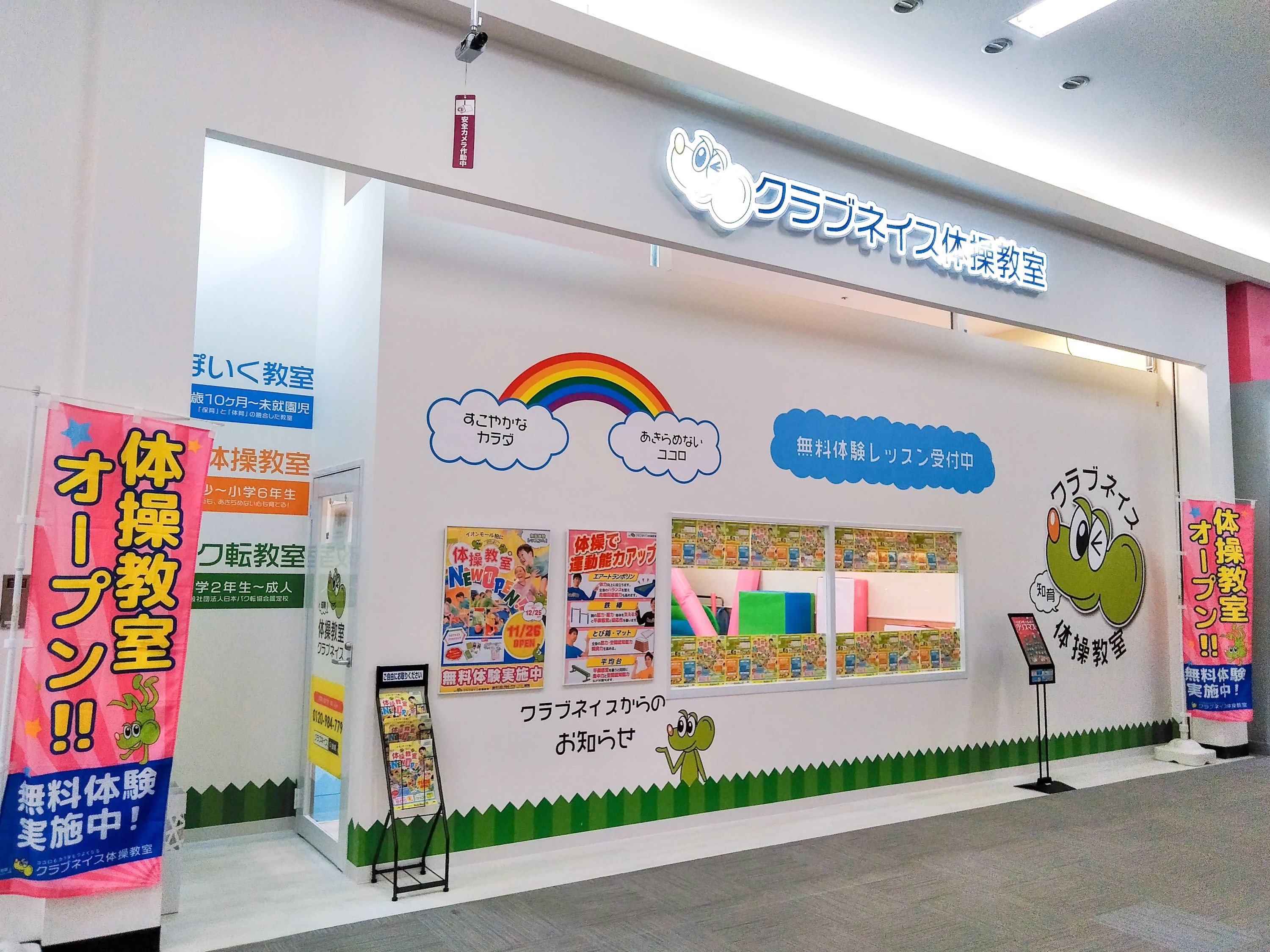 ネイス体操教室 イオンモール柏校のサムネイル画像 3