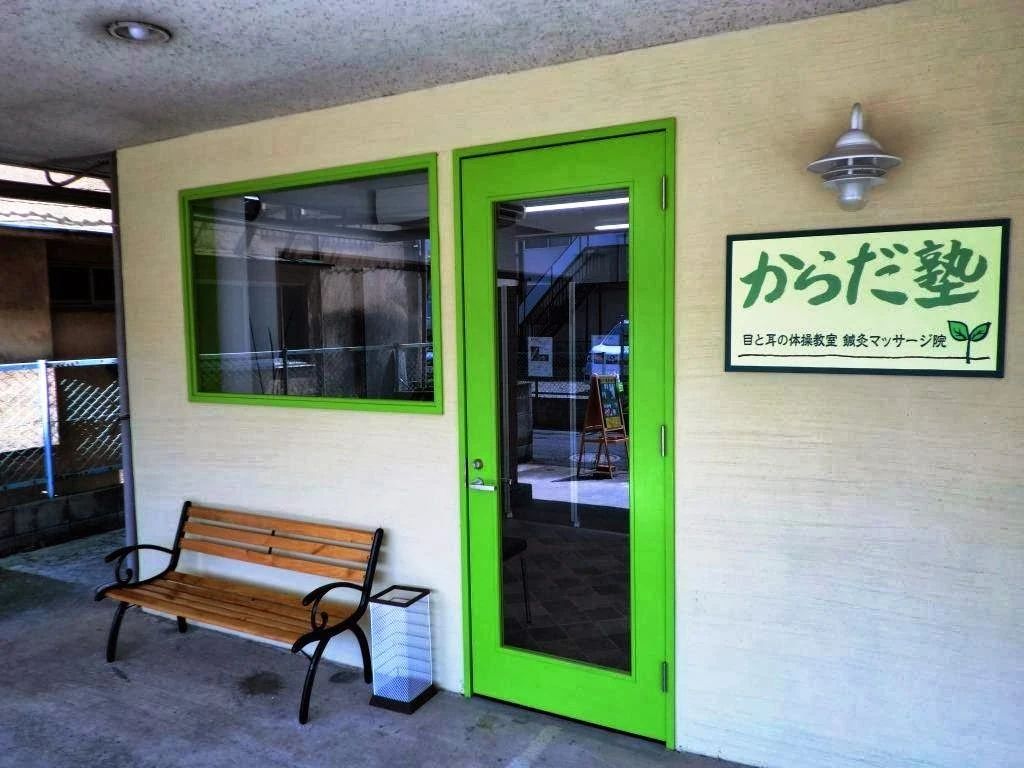 からだ塾 運動・体操・陸上 大和田教室のサムネイル画像 2