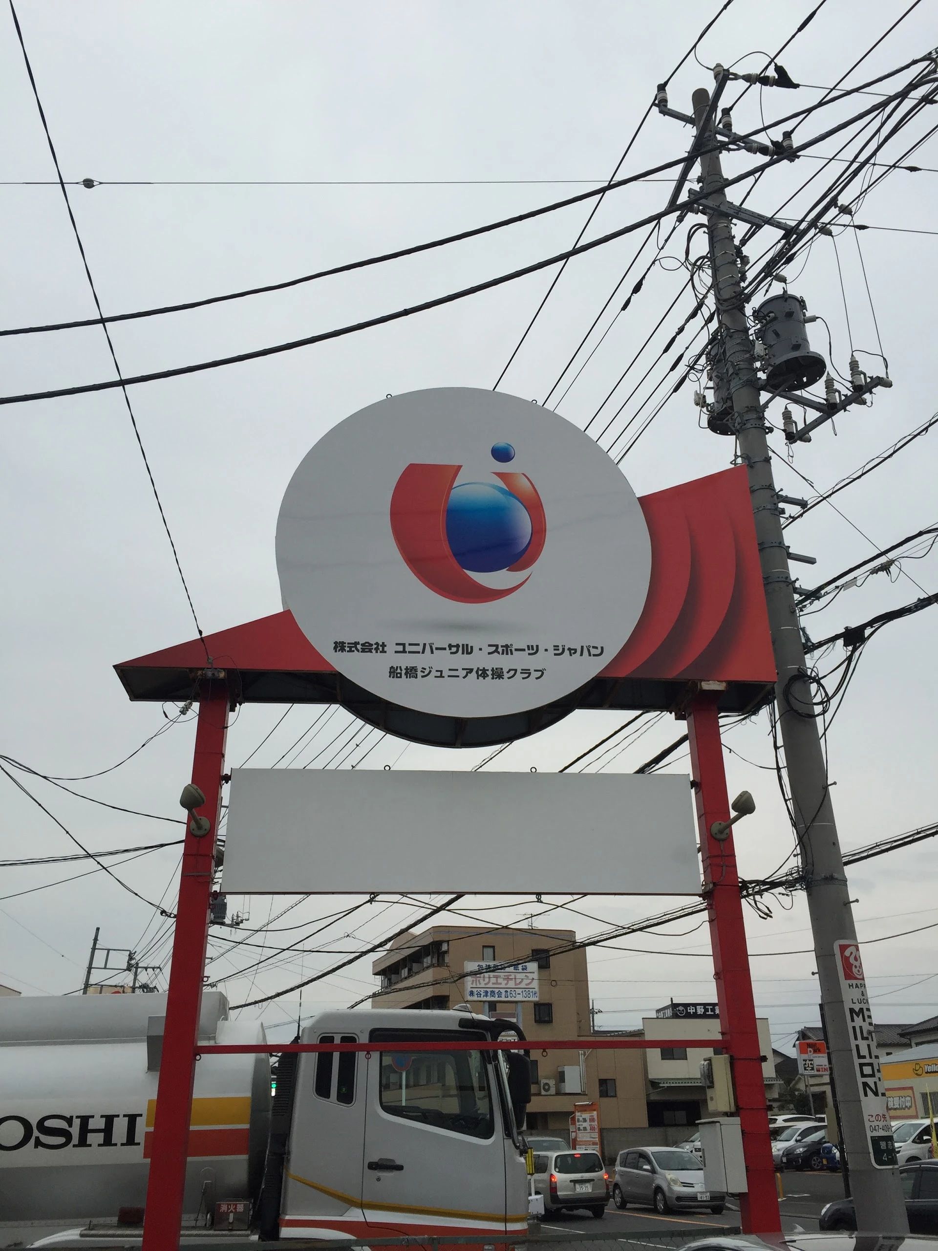 USJ船橋ジュニア体操クラブ 習志野教室のサムネイル画像 2