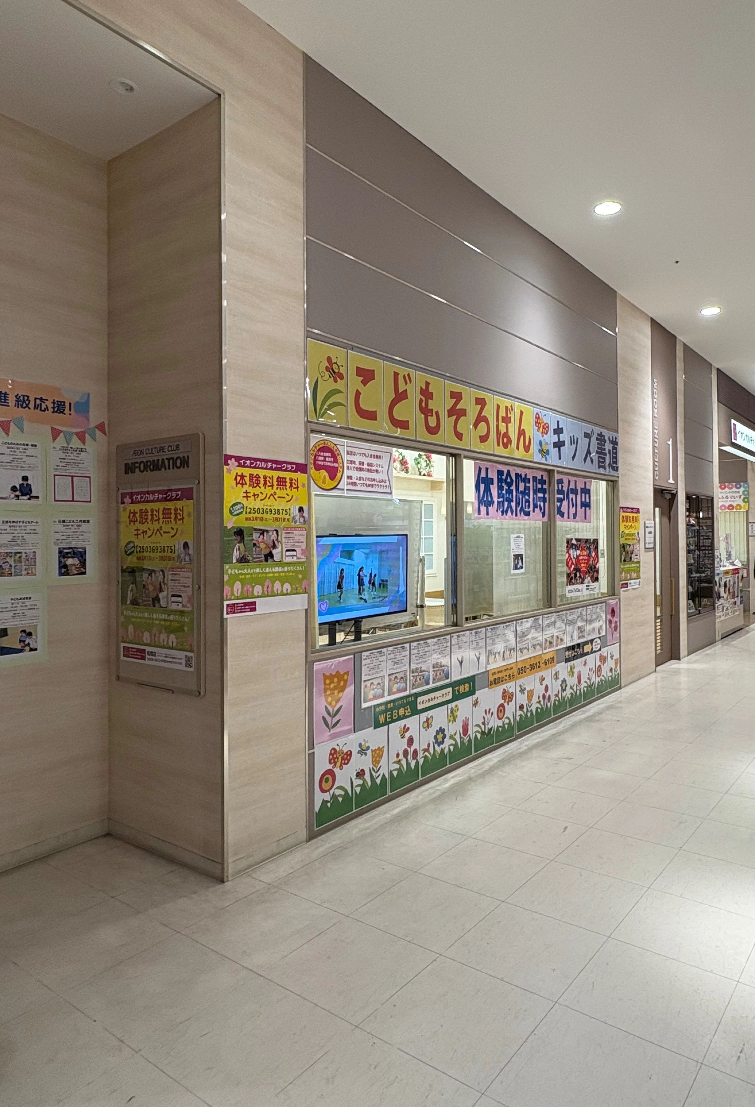 イオンカルチャークラブ 運動・体操・陸上 船橋店のサムネイル画像 2