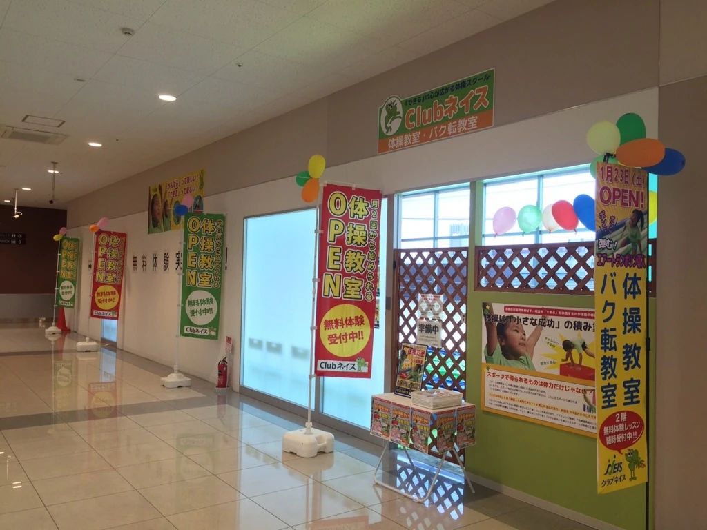 エリートキッズ 運動・体操・陸上 エリートキッズ我孫子のサムネイル画像 3