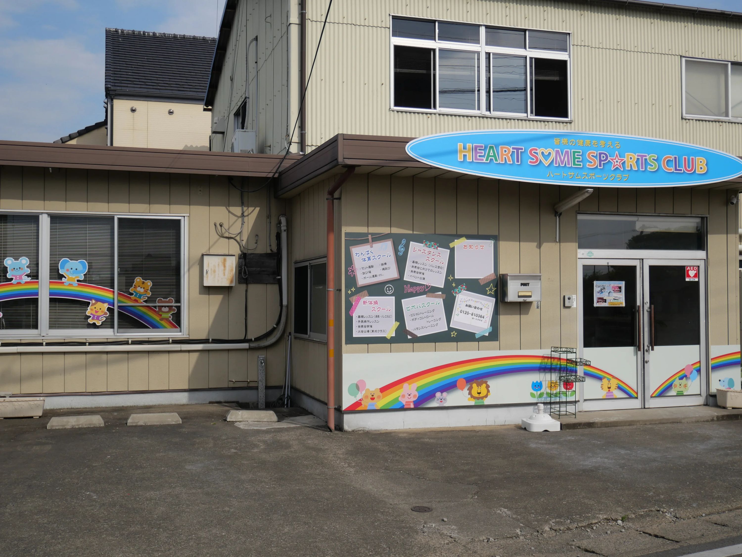 ハートサム 運動・体操・陸上 宿大類町教室のサムネイル画像 2