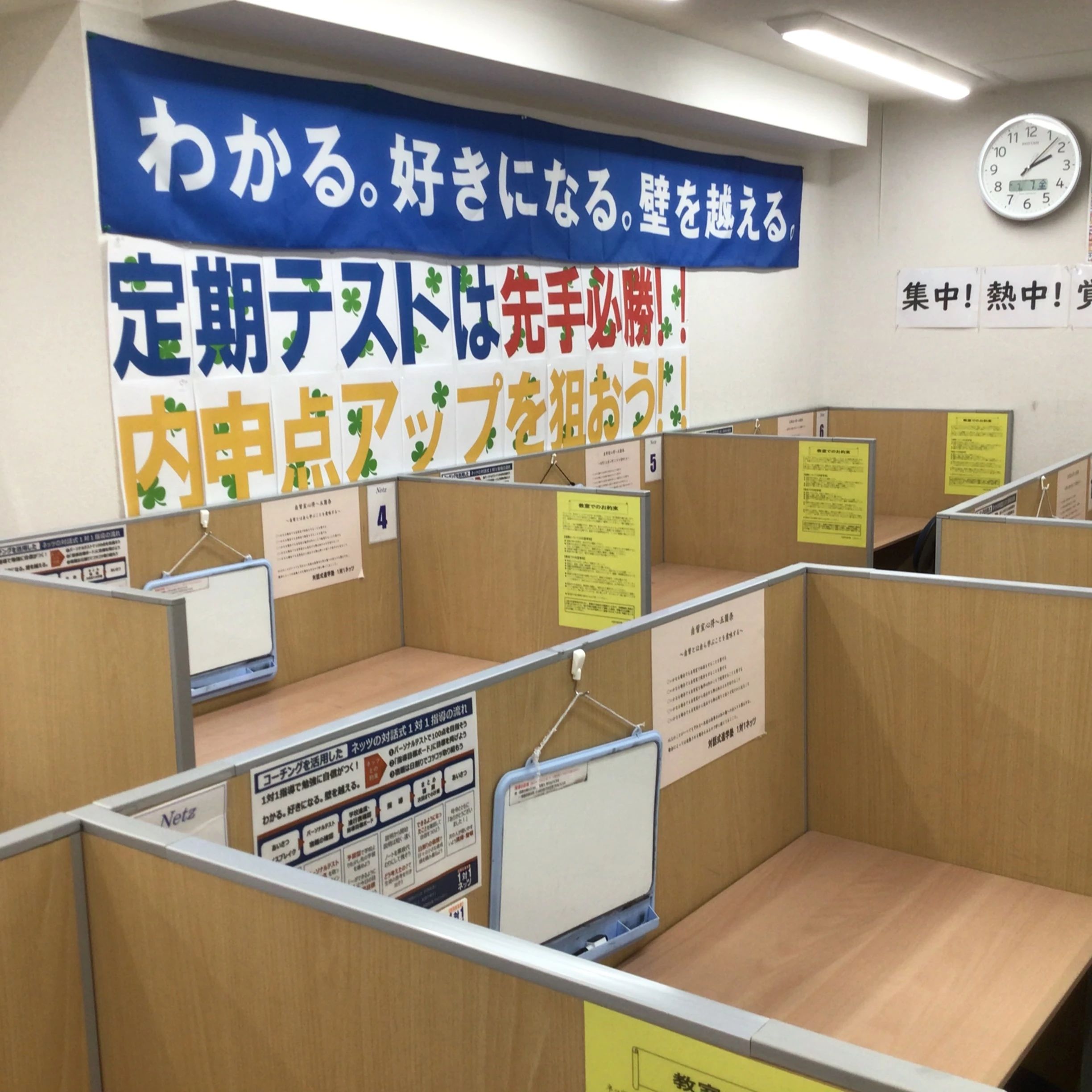 対話式進学塾 １対１ネッツ 要町校のサムネイル画像 5