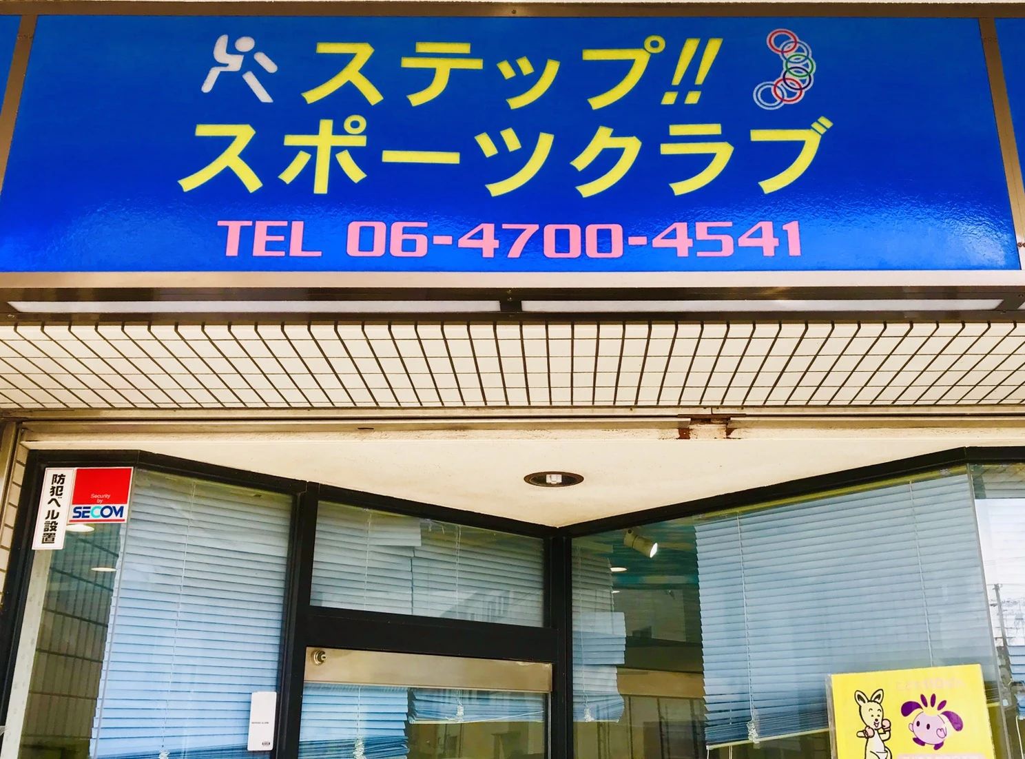 ステップ スポーツ クラブ 運動・体操・陸上 山之内教室のサムネイル画像 4