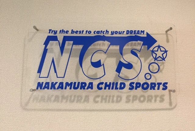 ナカムラチャイルドスポーツ 小宮町教室のメイン画像