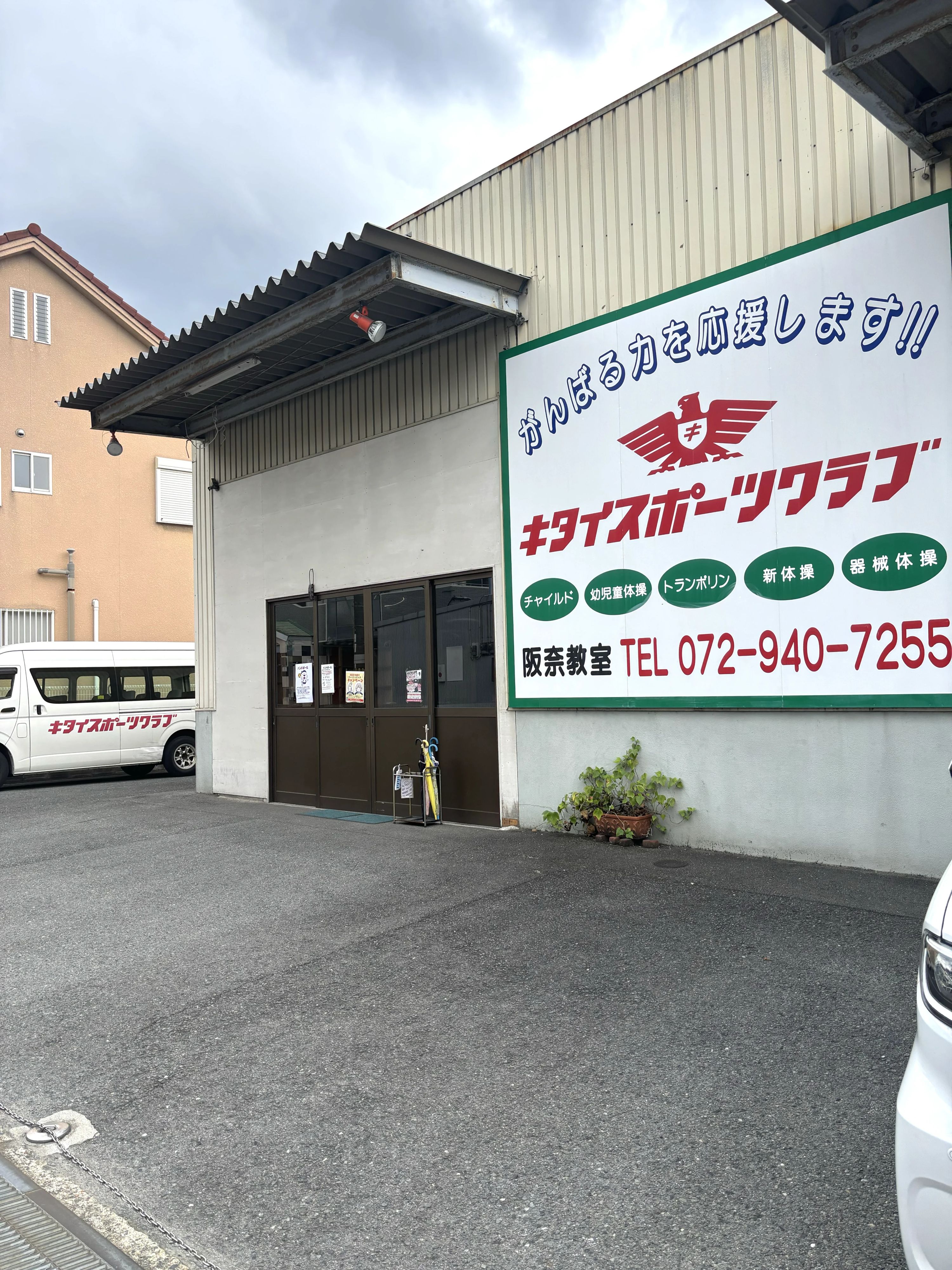 キタイスポーツクラブ 運動・体操・陸上 阪奈教室のサムネイル画像 2