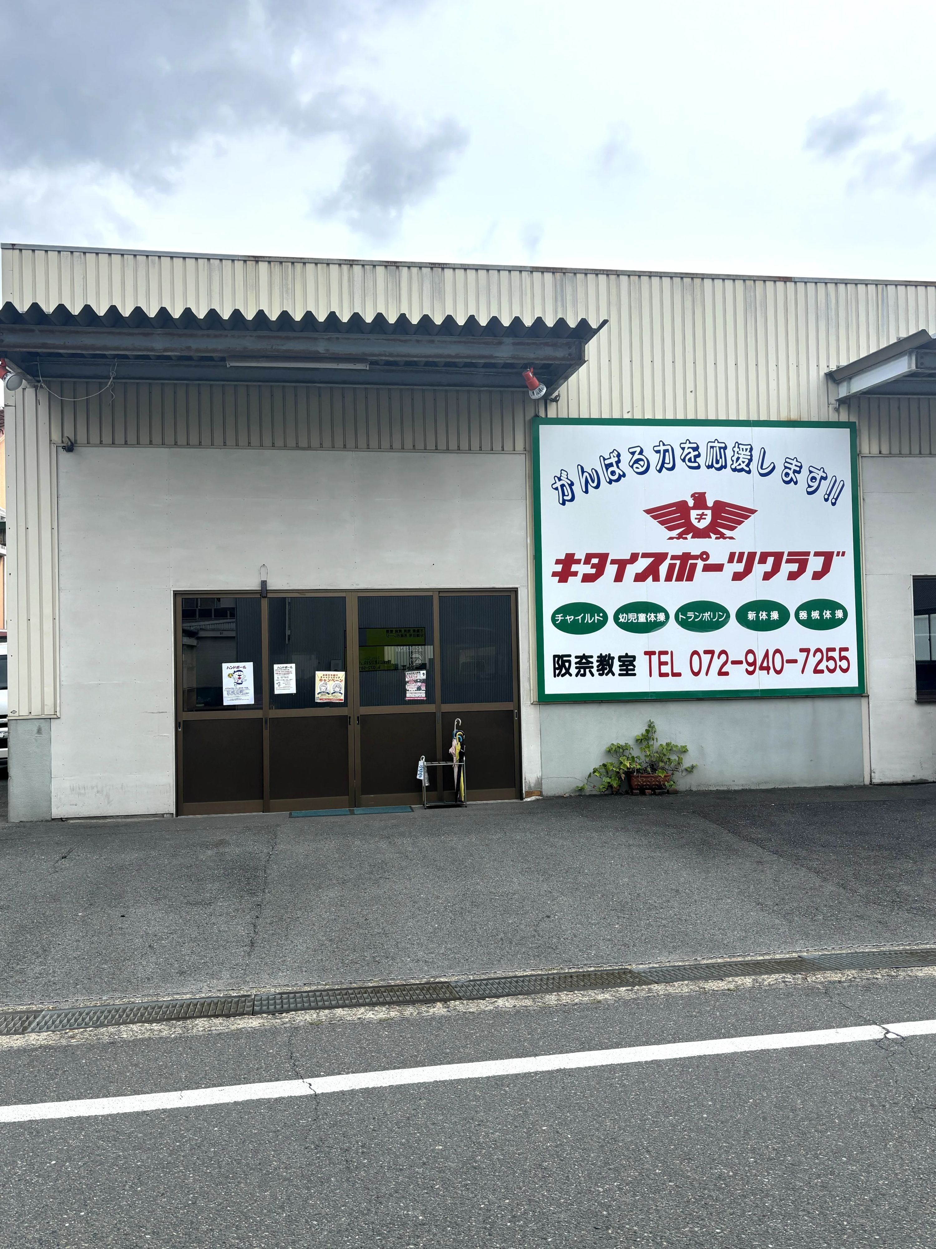 キタイスポーツクラブ 運動・体操・陸上 阪奈教室のサムネイル画像 4