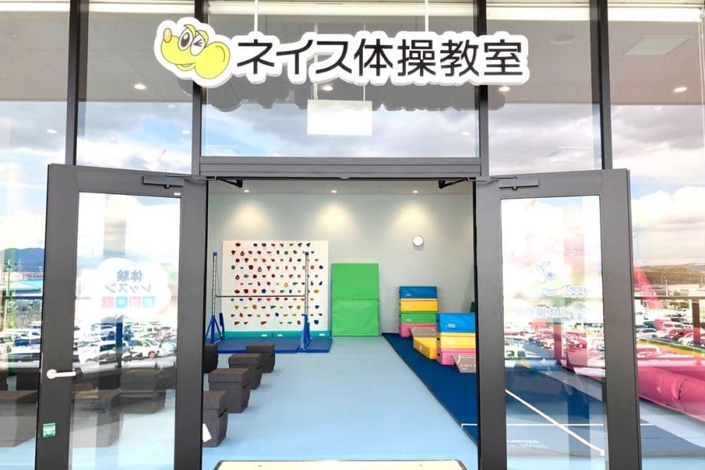 ネイス体操教室 ビバモール美原校のサムネイル画像 2