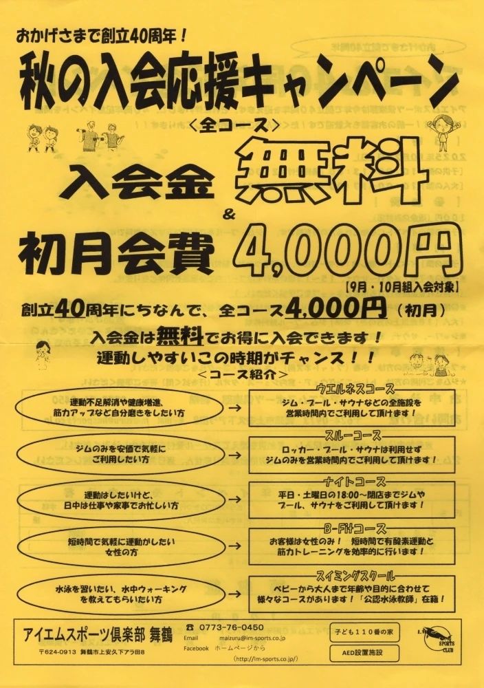 IM SPORTS CLUB(アイエムスポーツ倶楽部) 運動・体操・陸上 舞鶴校のサムネイル画像 4