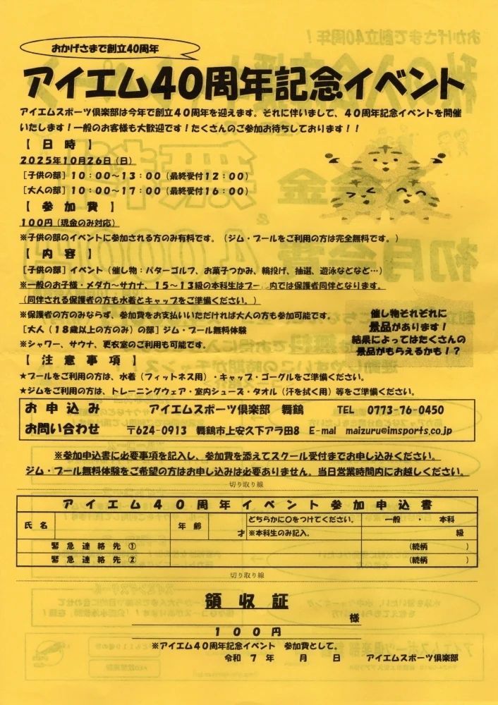 IM SPORTS CLUB(アイエムスポーツ倶楽部) 運動・体操・陸上 舞鶴校のサムネイル画像 5