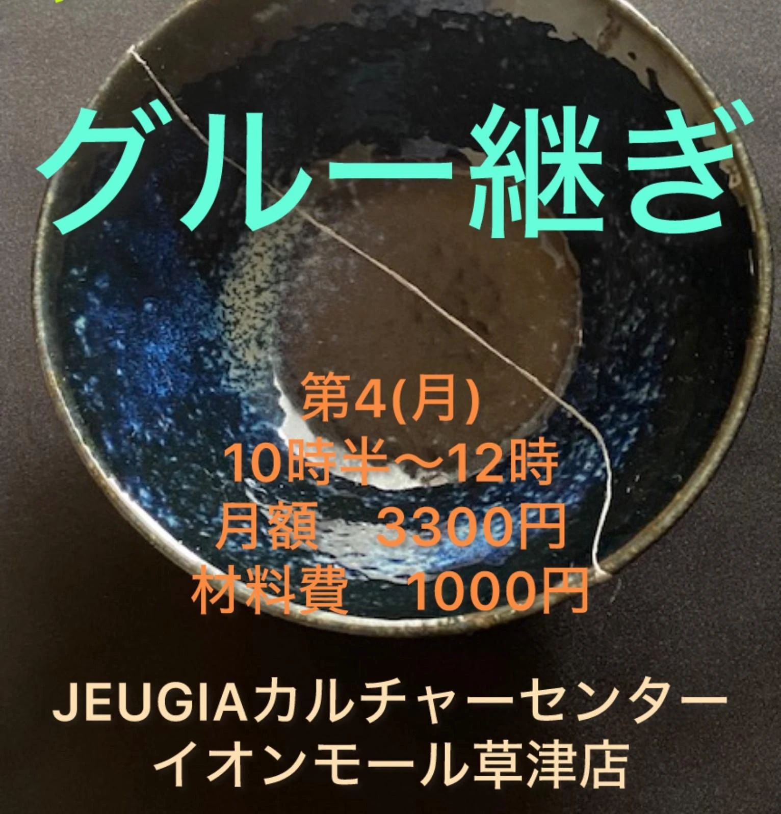 JEUGIA(ジュージャ)カルチャーセンター 運動・体操・陸上 イオンモール草津のサムネイル画像 5