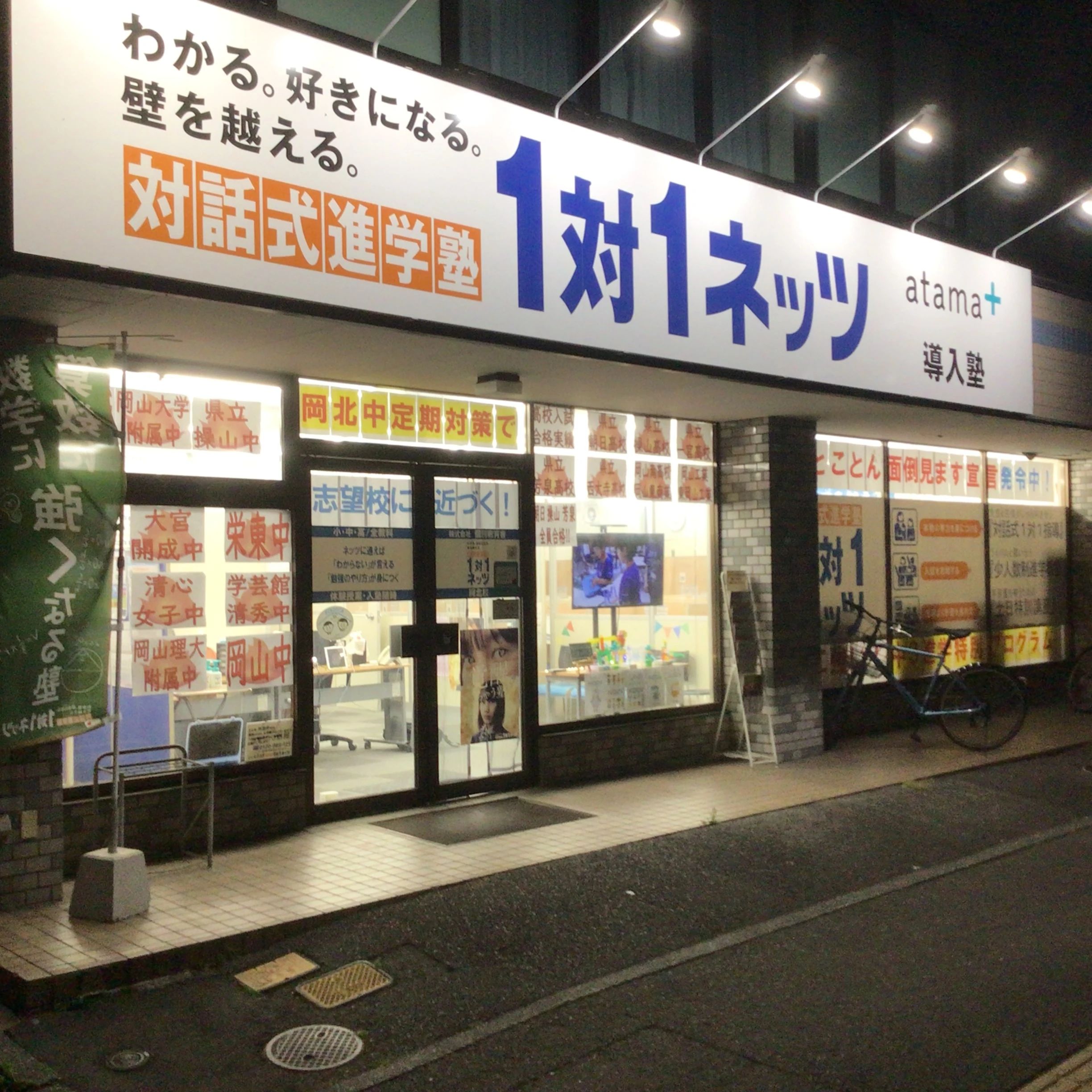 対話式進学塾 １対１ネッツ 岡北校のサムネイル画像 5