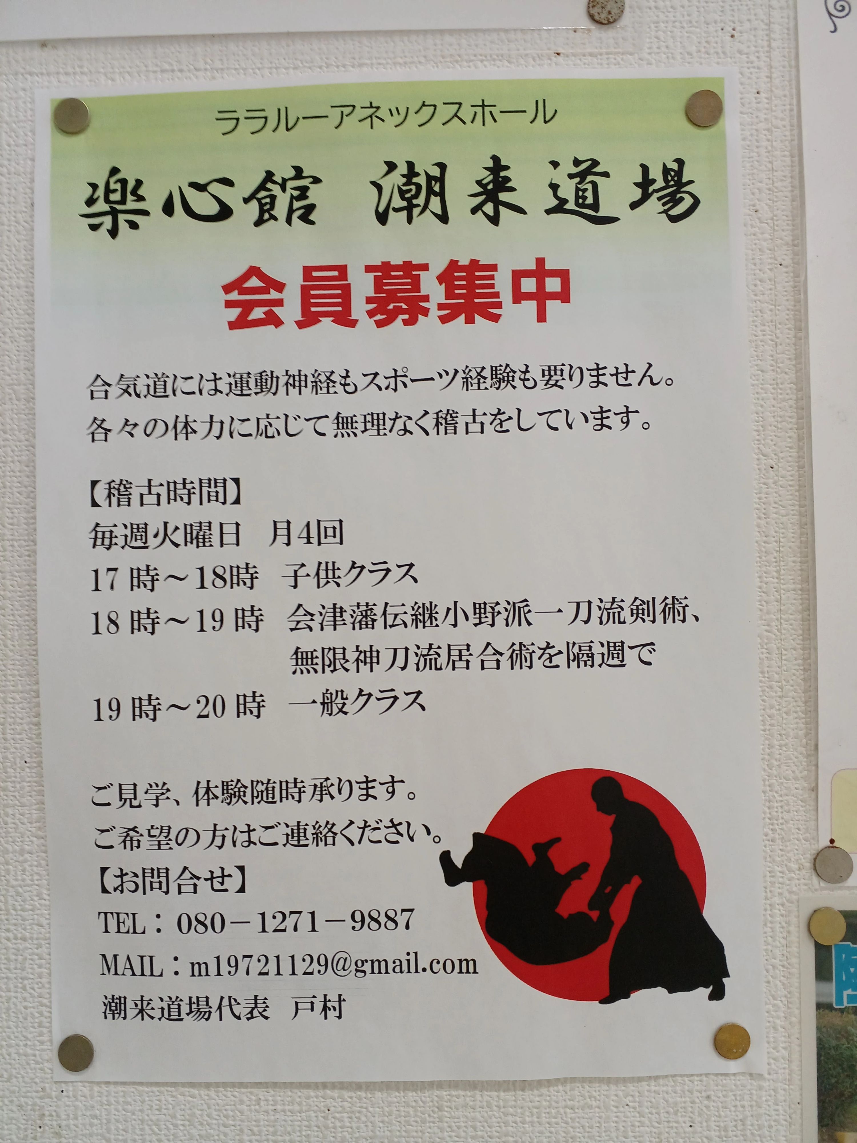 合氣道楽心館 潮来道場 ショッピングプラザ ラ・ラ・ルーアネックスホールのサムネイル画像 3