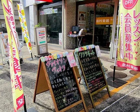 島村楽器の音楽教室 ミュージックサロン平井 幼児の基礎音楽のサムネイル画像 4