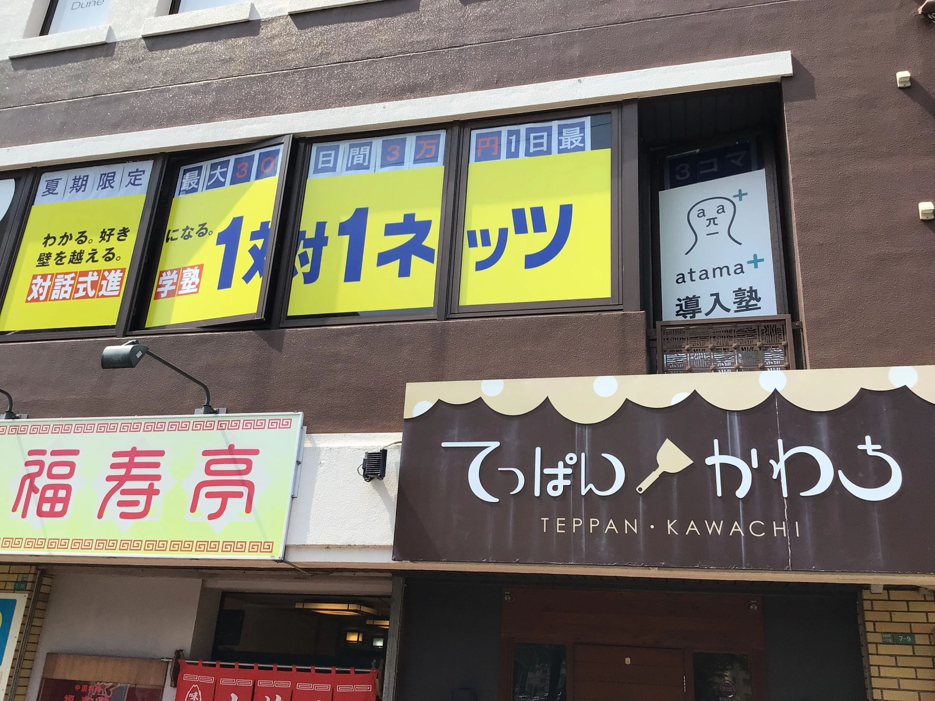 対話式進学塾 １対１ネッツ 新下関校のサムネイル画像 2