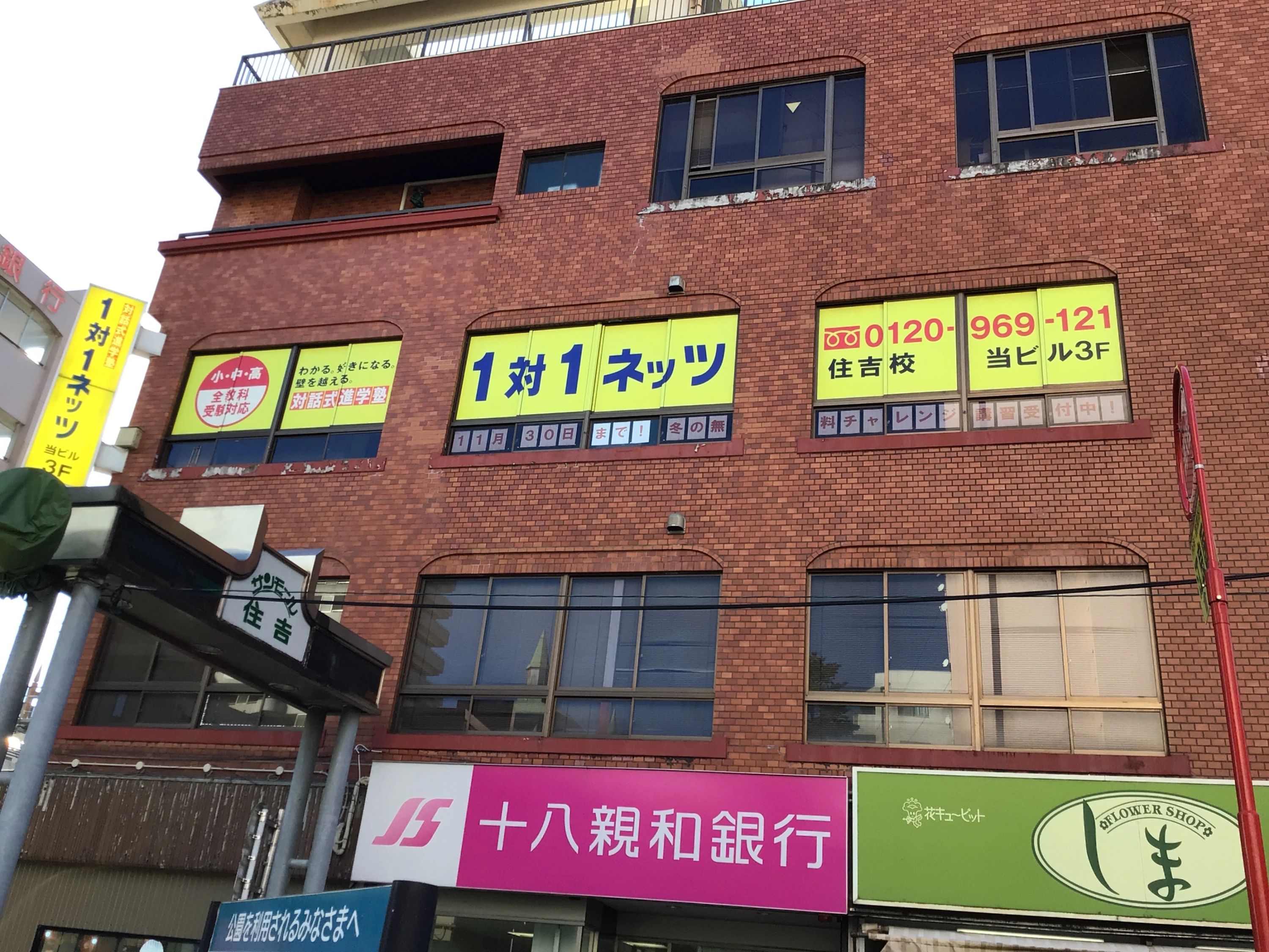 対話式進学塾 １対１ネッツ 住吉校のサムネイル画像 2