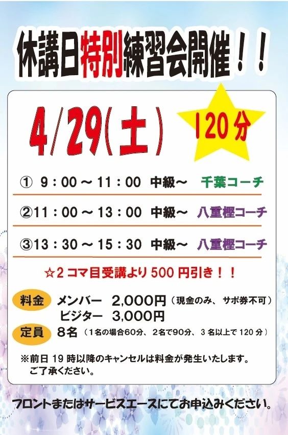 リベラ鶴巻テニススクール 鶴巻教室のメイン画像