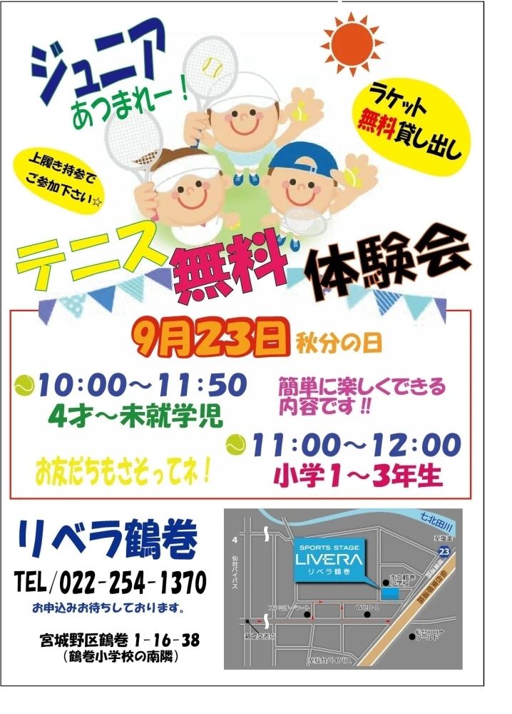 リベラ鶴巻テニススクール 鶴巻教室のサムネイル画像 3