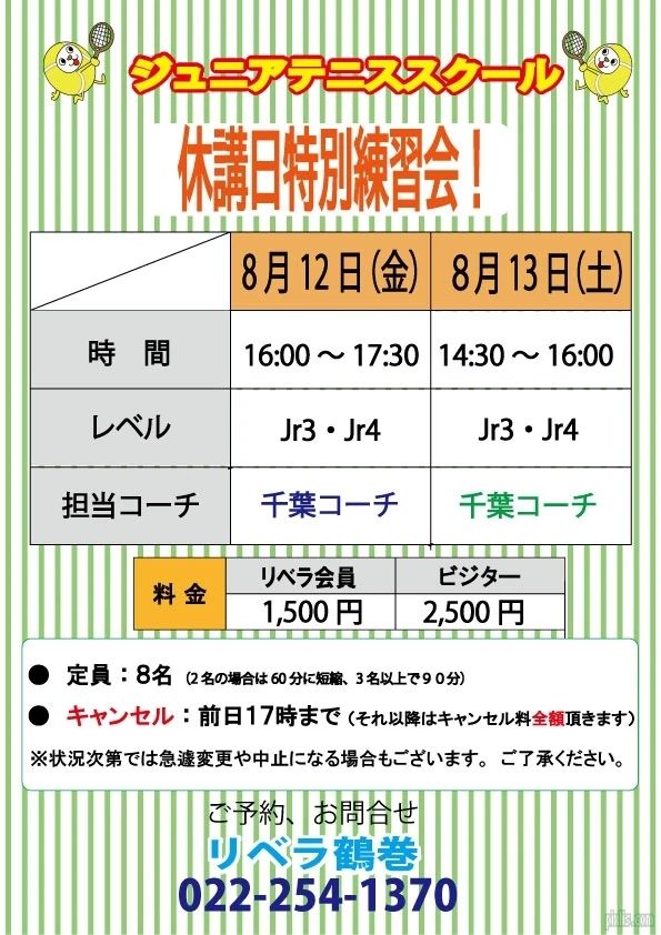 リベラ鶴巻テニススクール 鶴巻教室のサムネイル画像 5