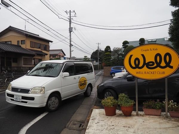 ウェルラケットクラブ テニス 西水元教室のサムネイル画像 3