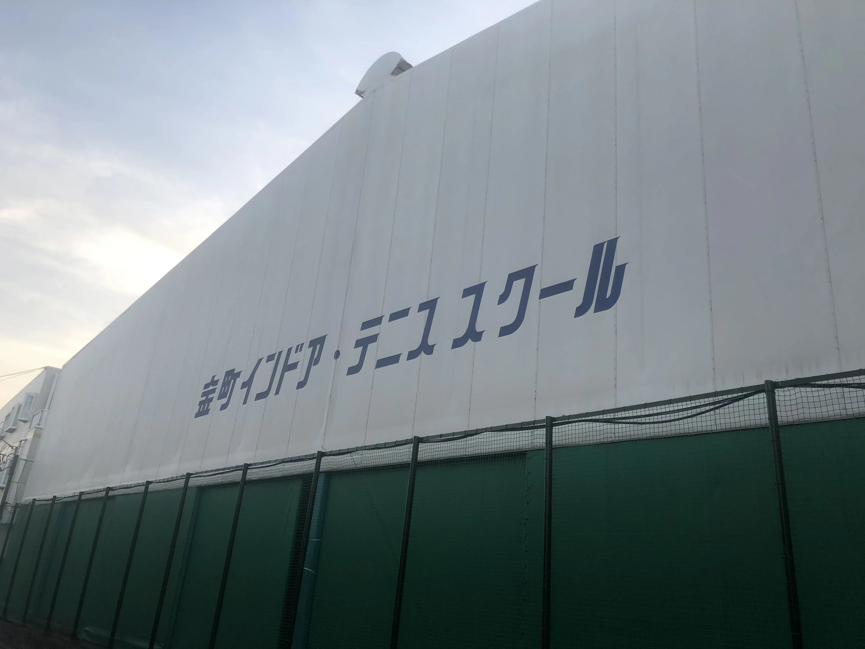 金町インドアテニススクール 東金町教室のメイン画像
