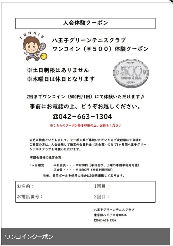 八王子グリーンテニスクラブ 本校のサムネイル画像 4