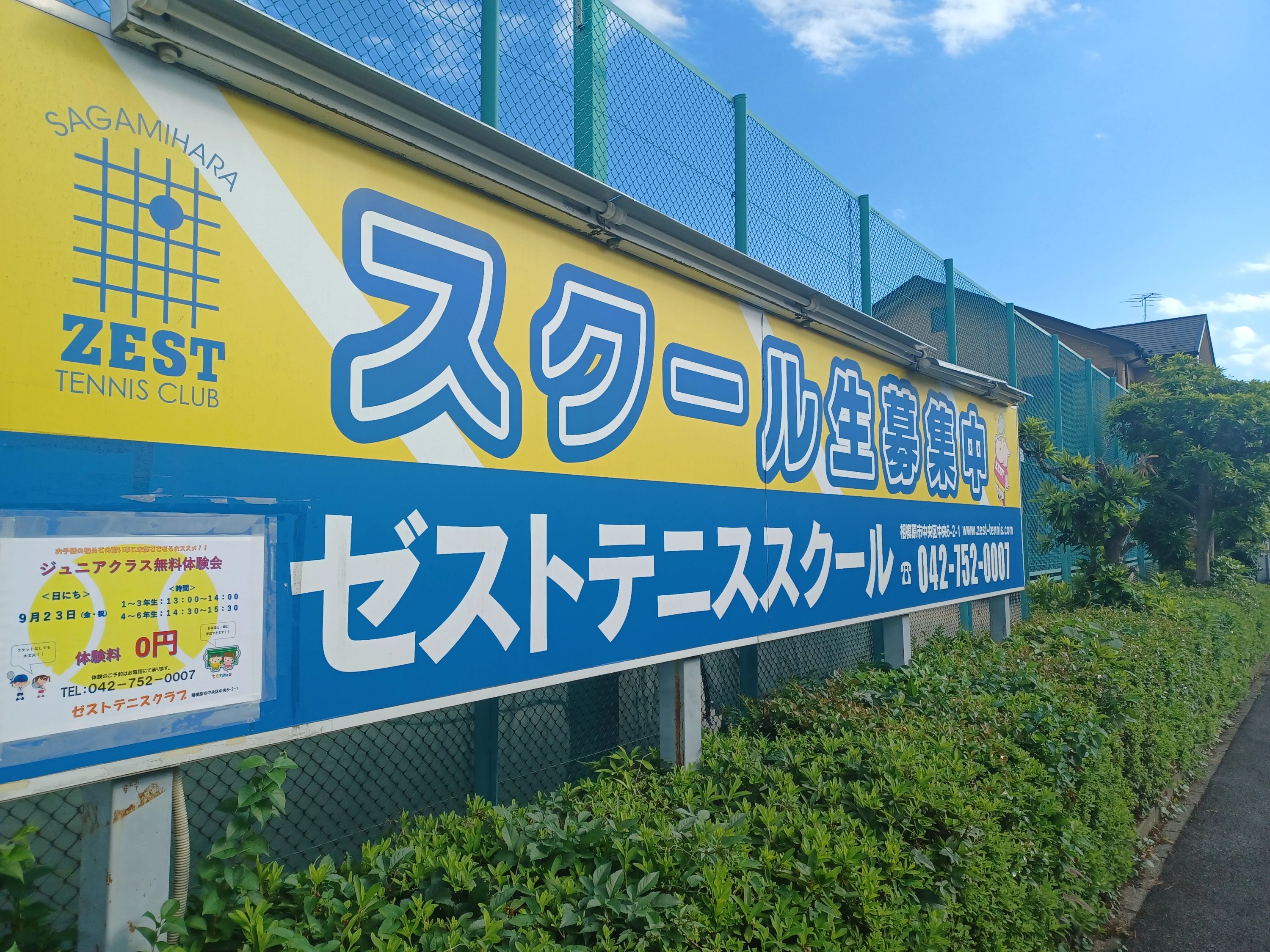 ZEST(ゼスト) テニス 中央教室のサムネイル画像 3