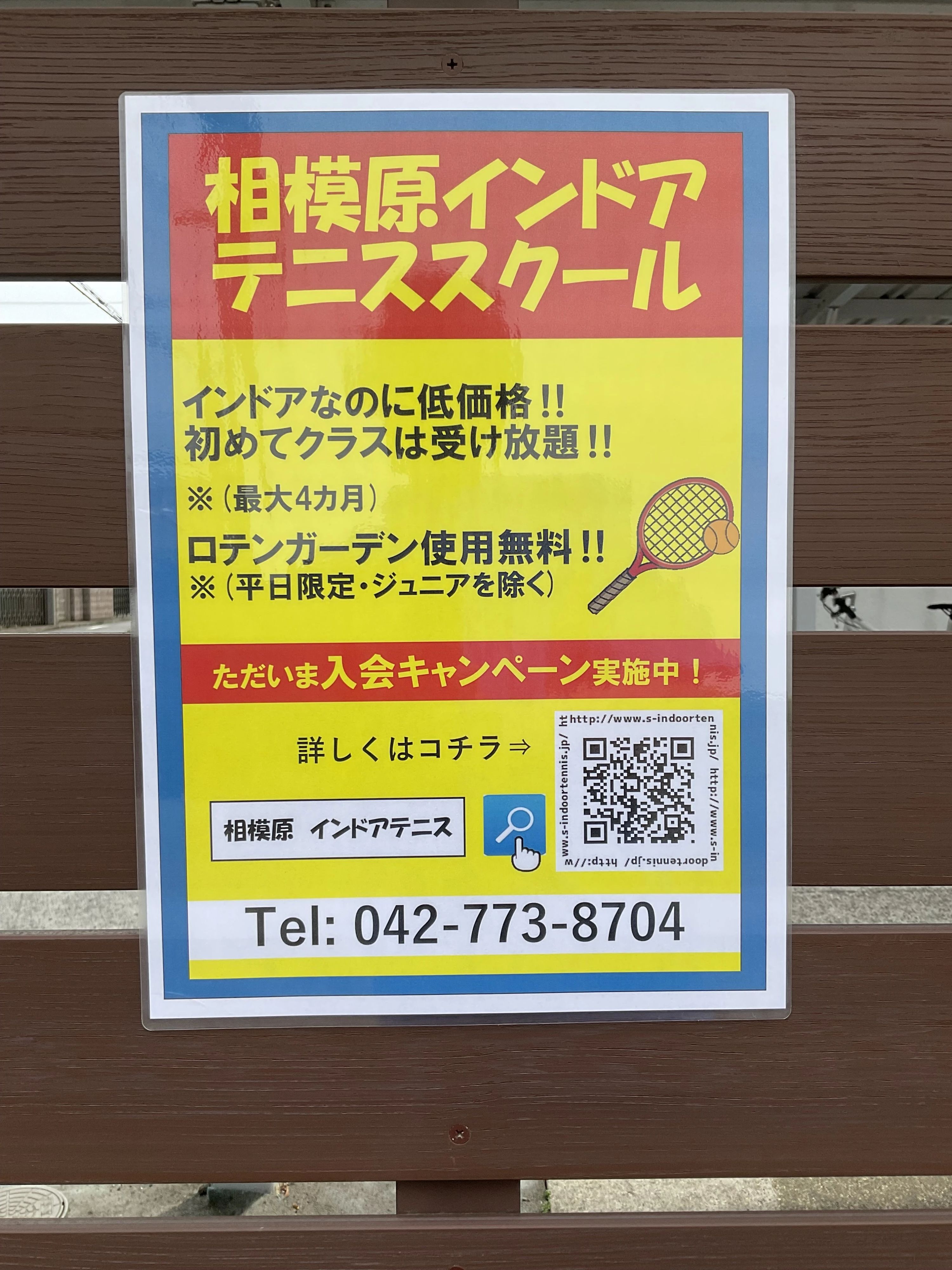 相模原インドアテニススクール 橋本教室のサムネイル画像 4