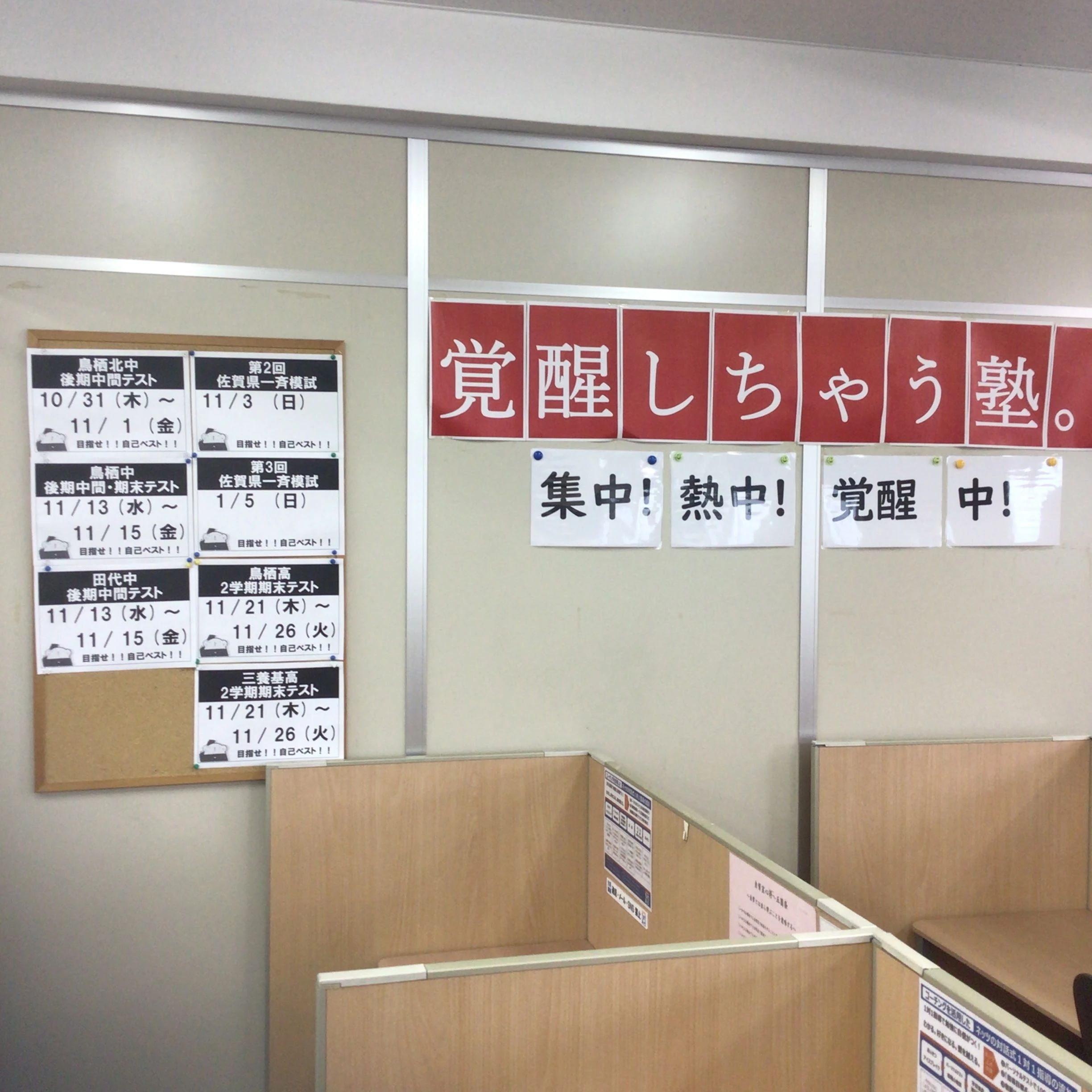 対話式進学塾 １対１ネッツ 鳥栖校のサムネイル画像 4