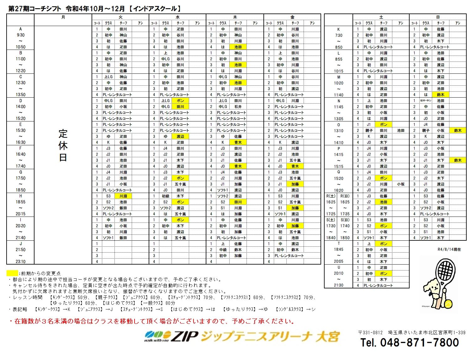 ジップテニスアリーナ大宮 宮原町教室のサムネイル画像 5