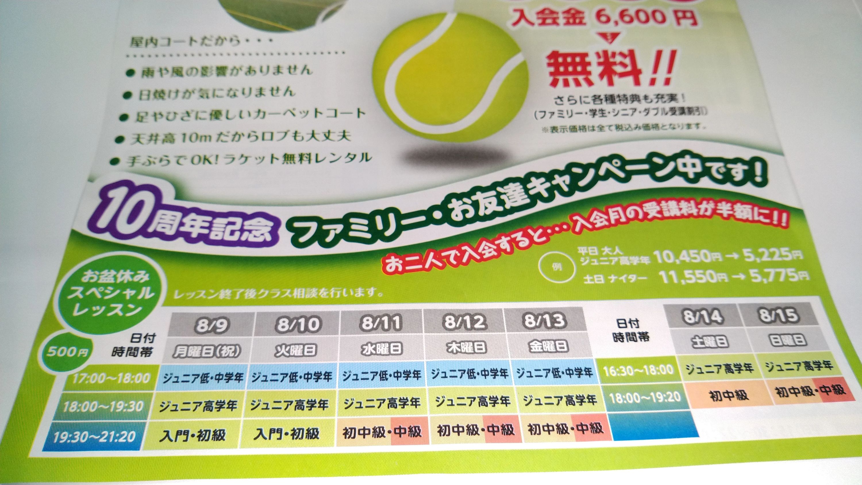 北越谷インドアテニススクール 本校のサムネイル画像 4