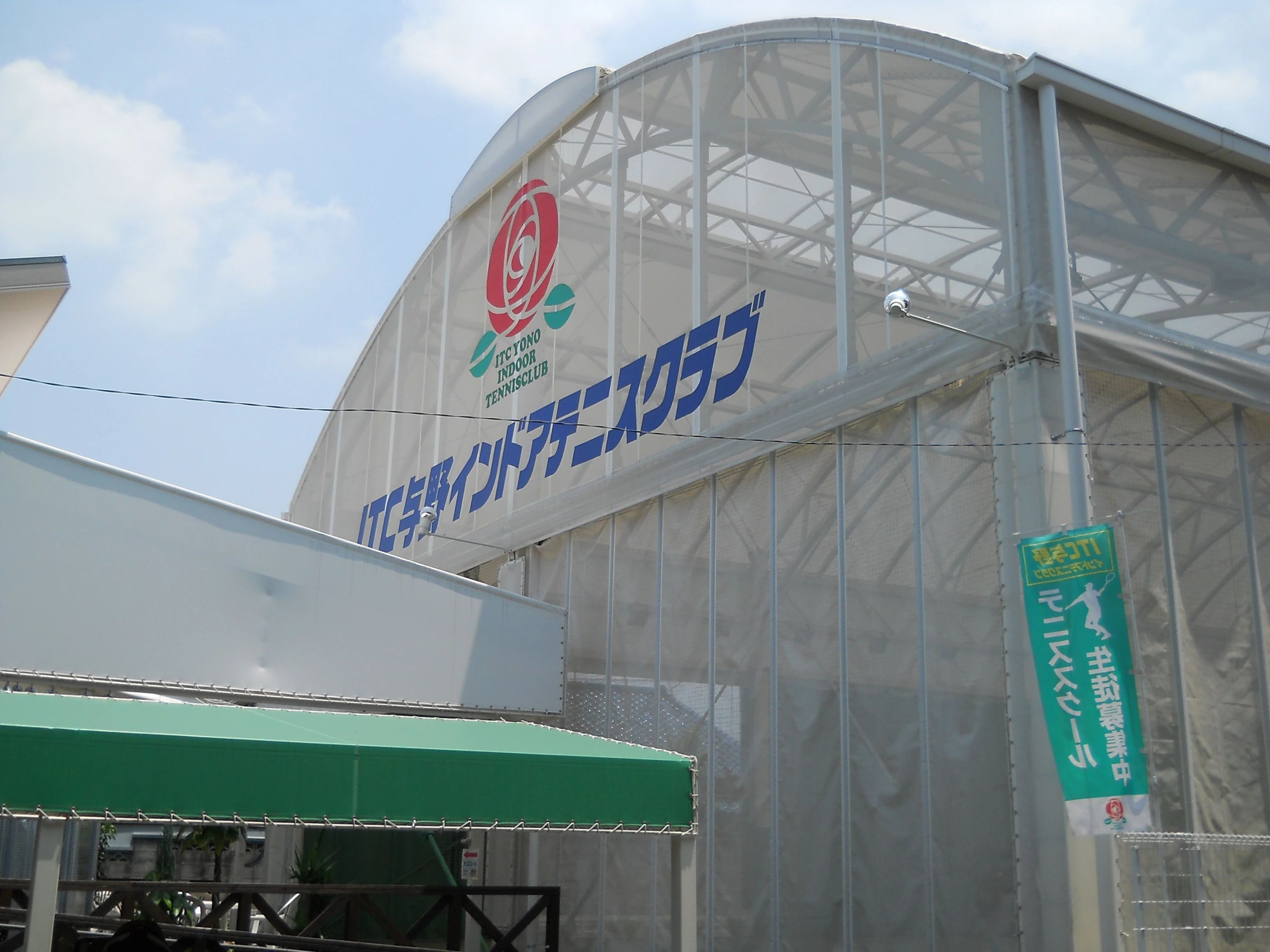 ITCテニススクール ITC与野インドアテニスクラブのサムネイル画像 2