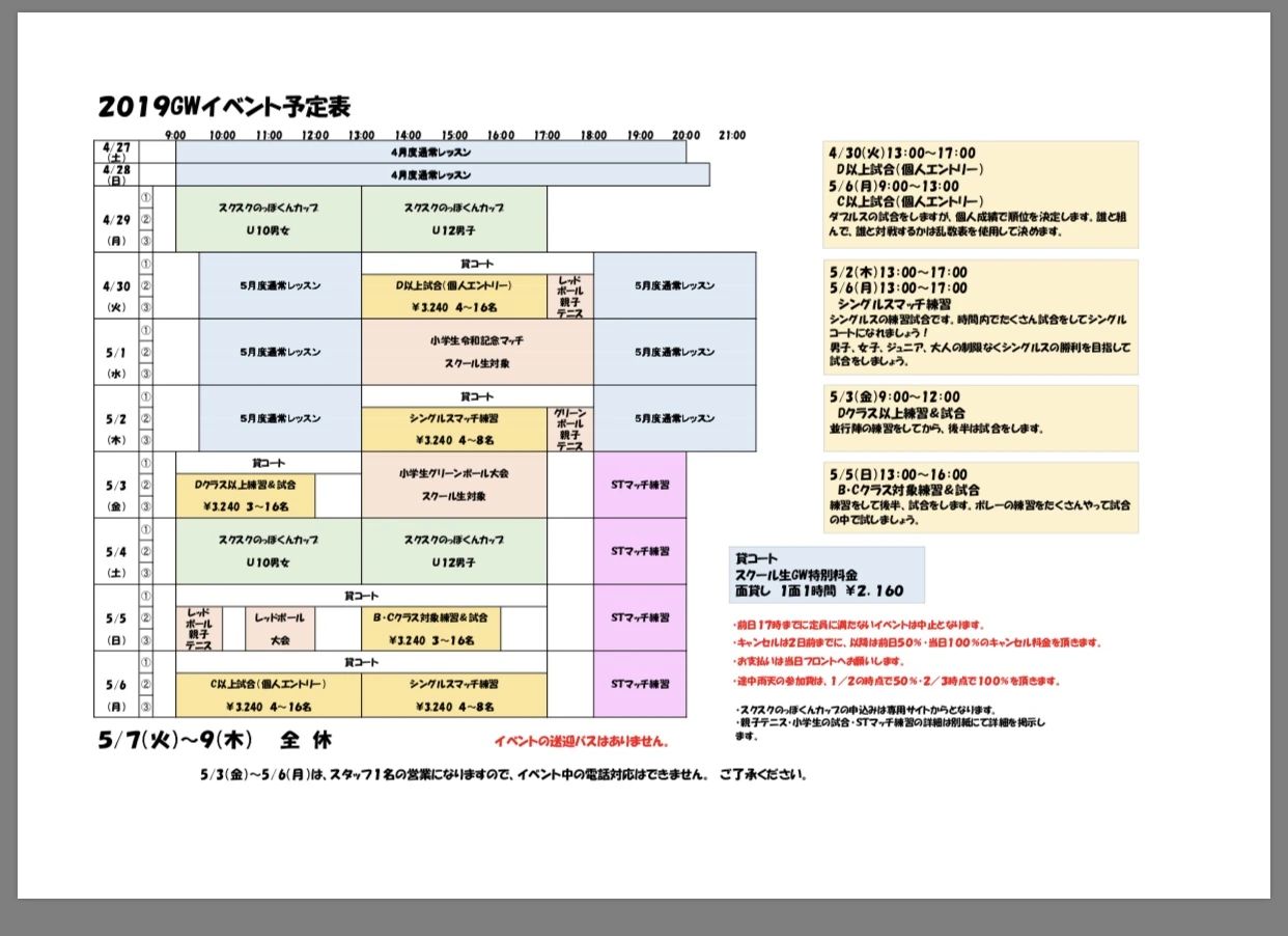 石井真テニスアカデミー 和光スクールのサムネイル画像 3