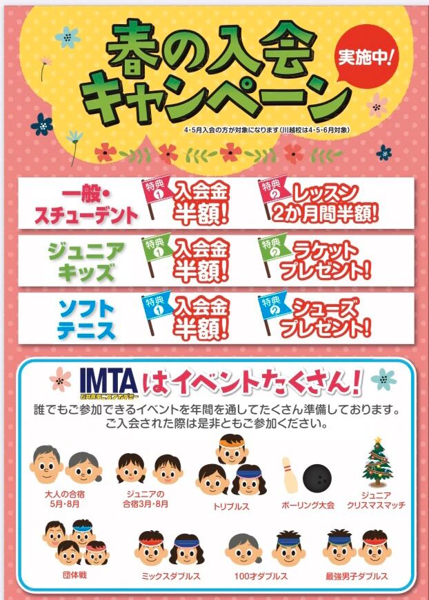 石井真テニスアカデミー 川越スクールのサムネイル画像 2