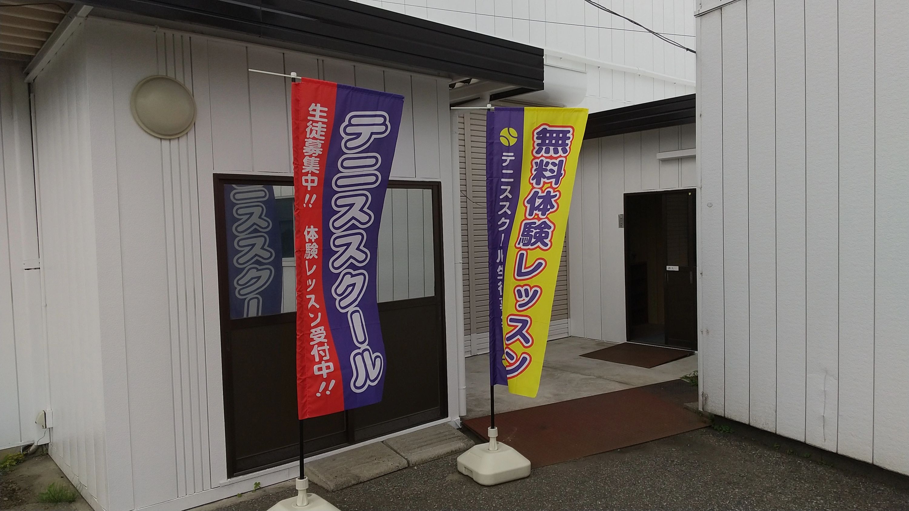 石井真テニスアカデミー 幸手スクールのサムネイル画像 3