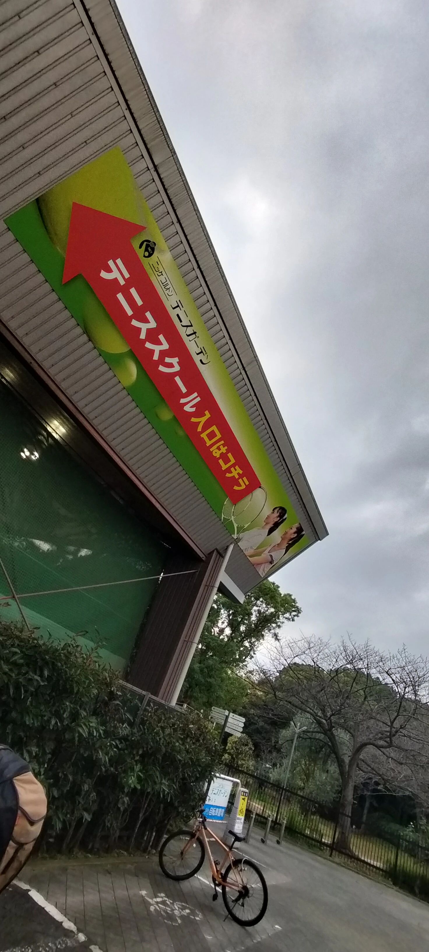 ニッケインドアテニス ニッケコルトンテニスガーデンのサムネイル画像 4